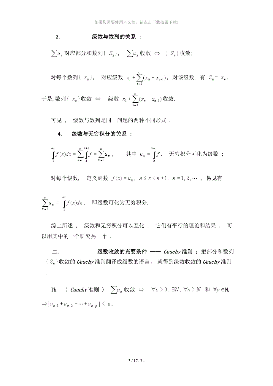 数学分析数项级数_第4页