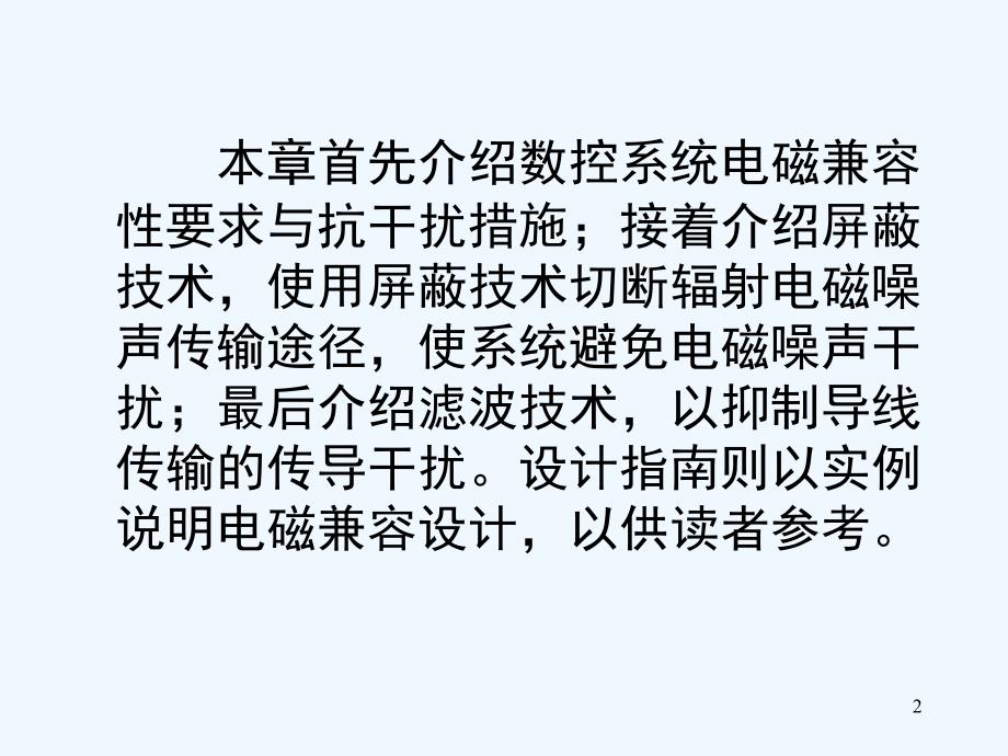 七数控系统的电磁兼容设计课件_第2页