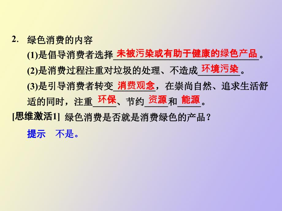 倡导绿色消费_第4页