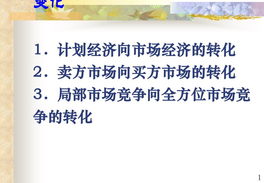 如何学习做一个成功的营销经理_第2页