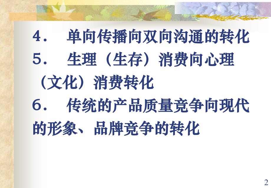 如何学习做一个成功的营销经理_第3页