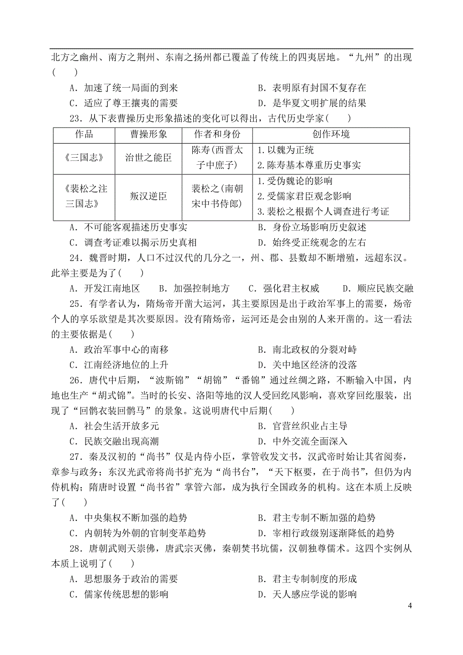 山东省宁阳一中2019-2020学年高一历史上学期期中试题_第4页