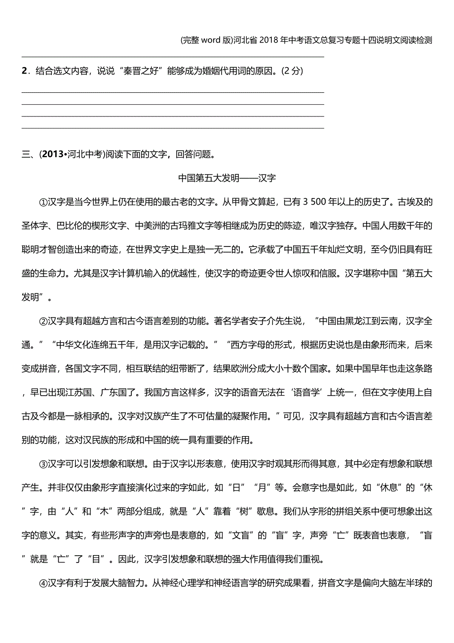 (完整word版)河北省2018年中考语文总复习专题十四说明文阅读检测.doc_第3页