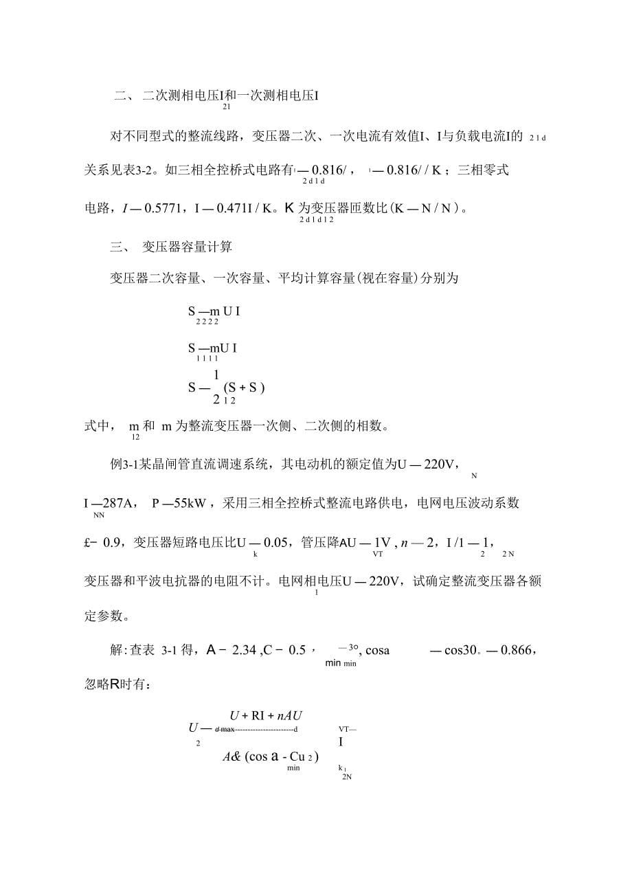 变流器主电路参数计算和保护环节设计_第5页