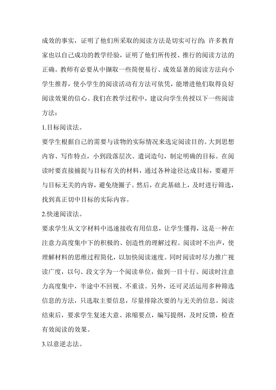 小学语文阅读教学内容与教学设计.doc_第3页