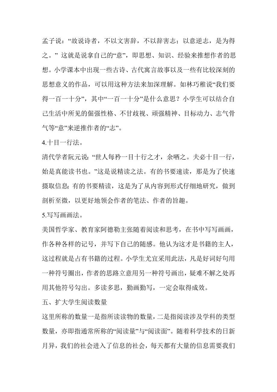 小学语文阅读教学内容与教学设计.doc_第4页