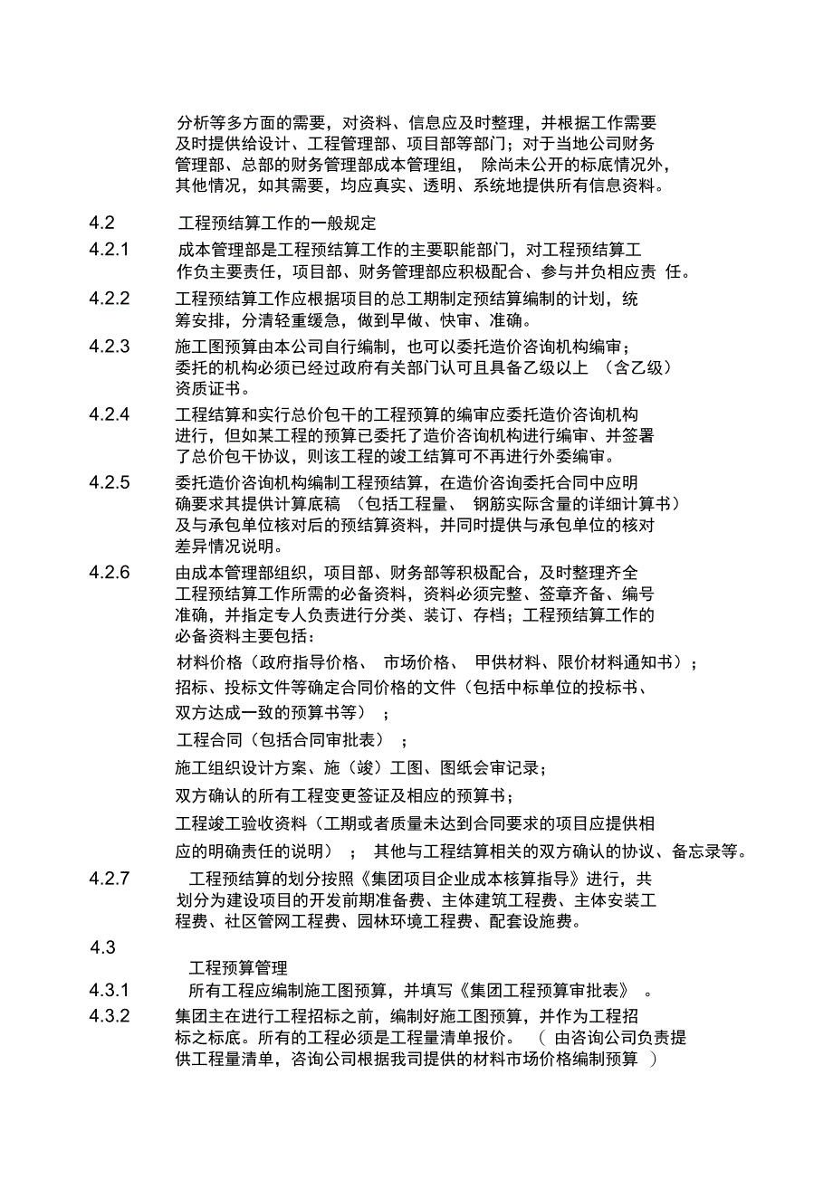 工程预结算管理办法_第2页