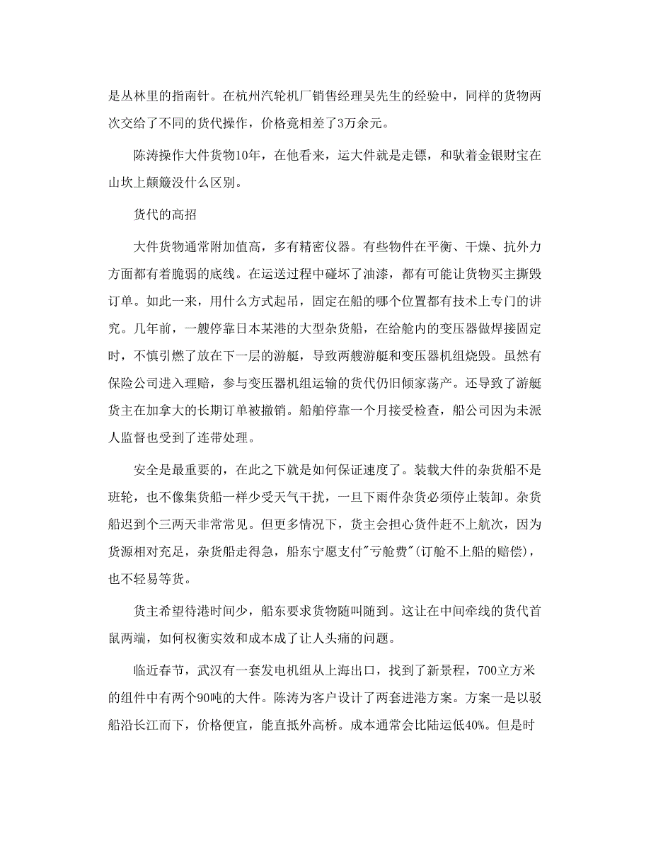 ZT 大件海运淘金 转载_第3页