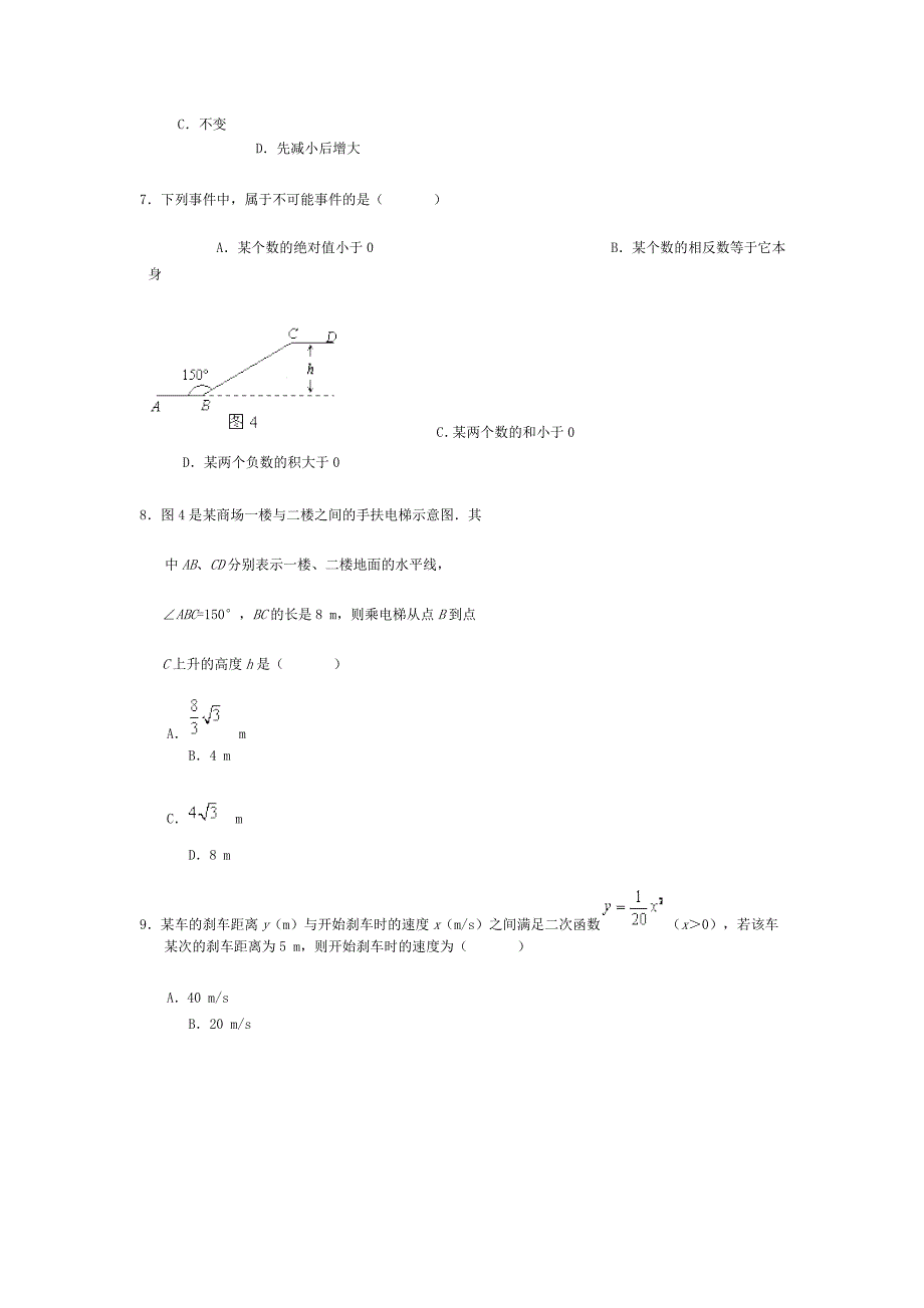 09河北省中考数学_第3页