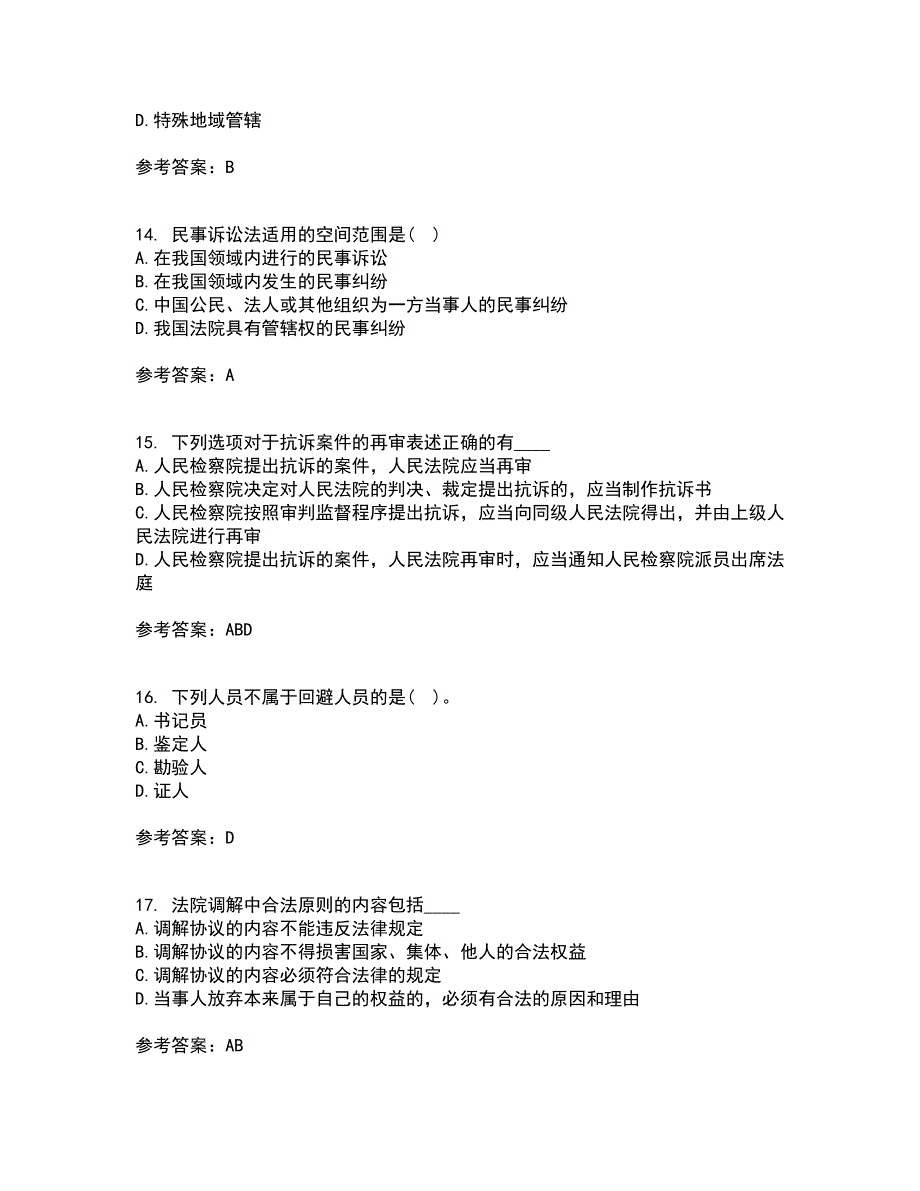 北京理工大学21春《民事诉讼法》在线作业一满分答案73_第4页