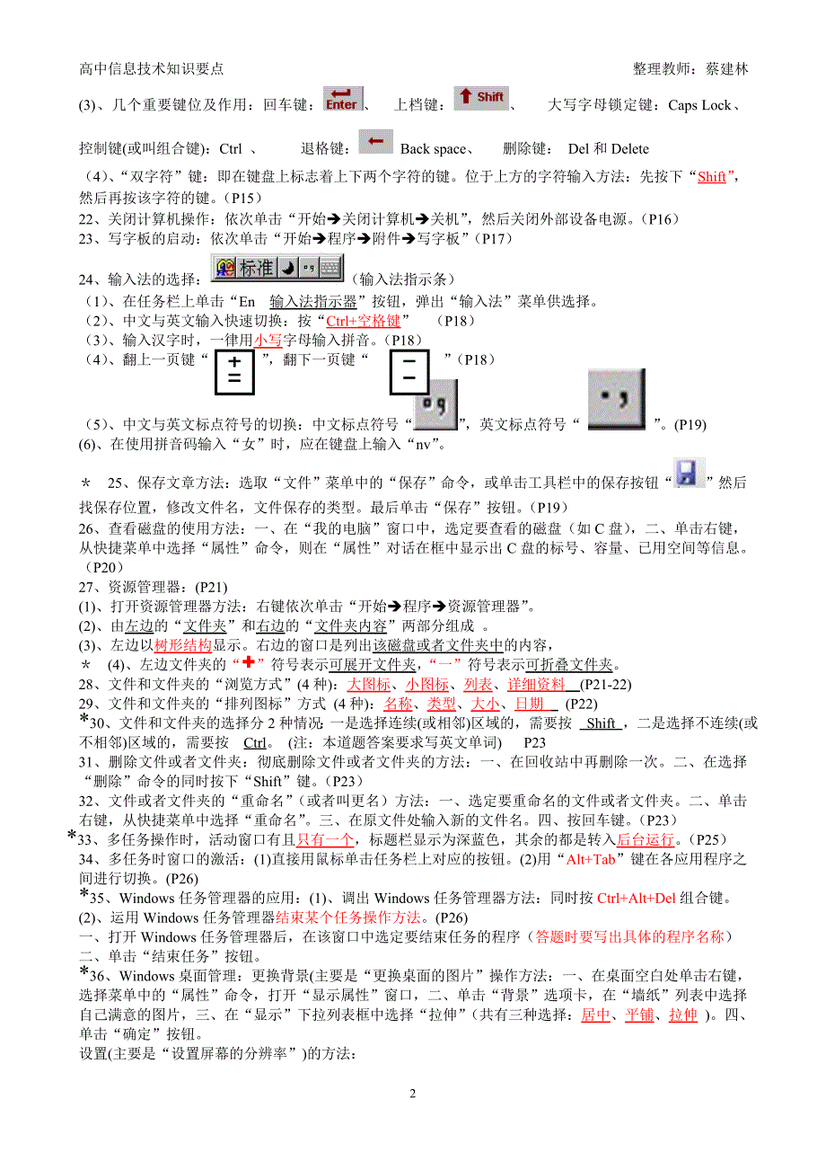 高中信息技术知识点_第2页