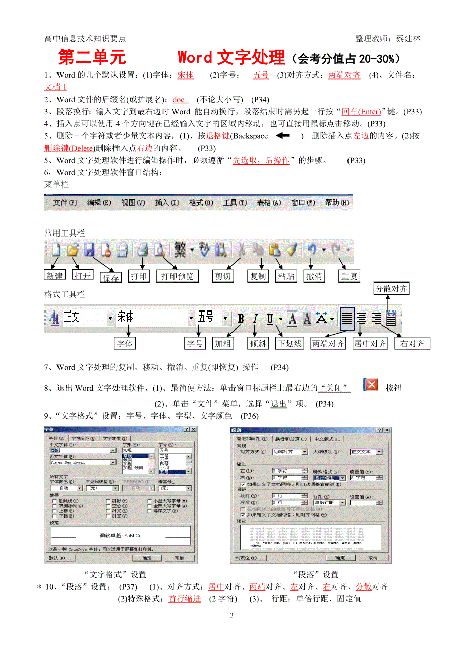 高中信息技术知识点_第3页