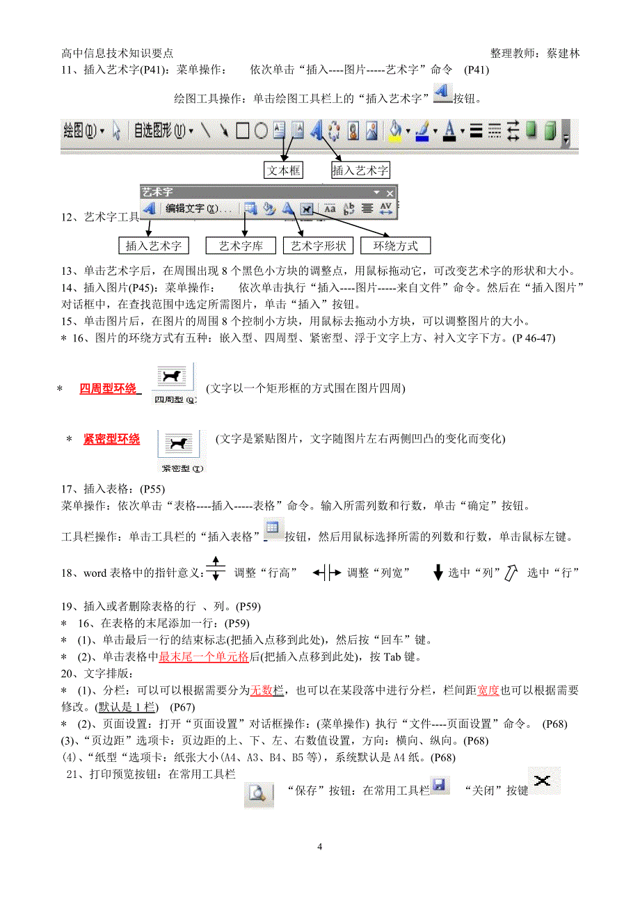 高中信息技术知识点_第4页