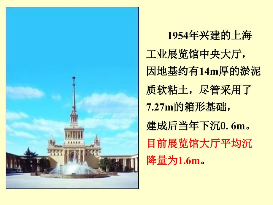 地基与基础建筑力学与结构_第2页