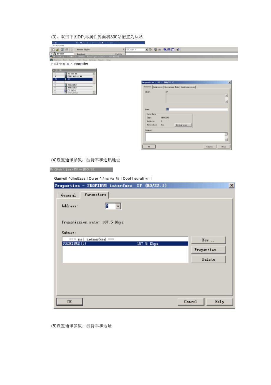 艾默生DCS和SIEMENS-PLC315-2DP通讯配置_第2页