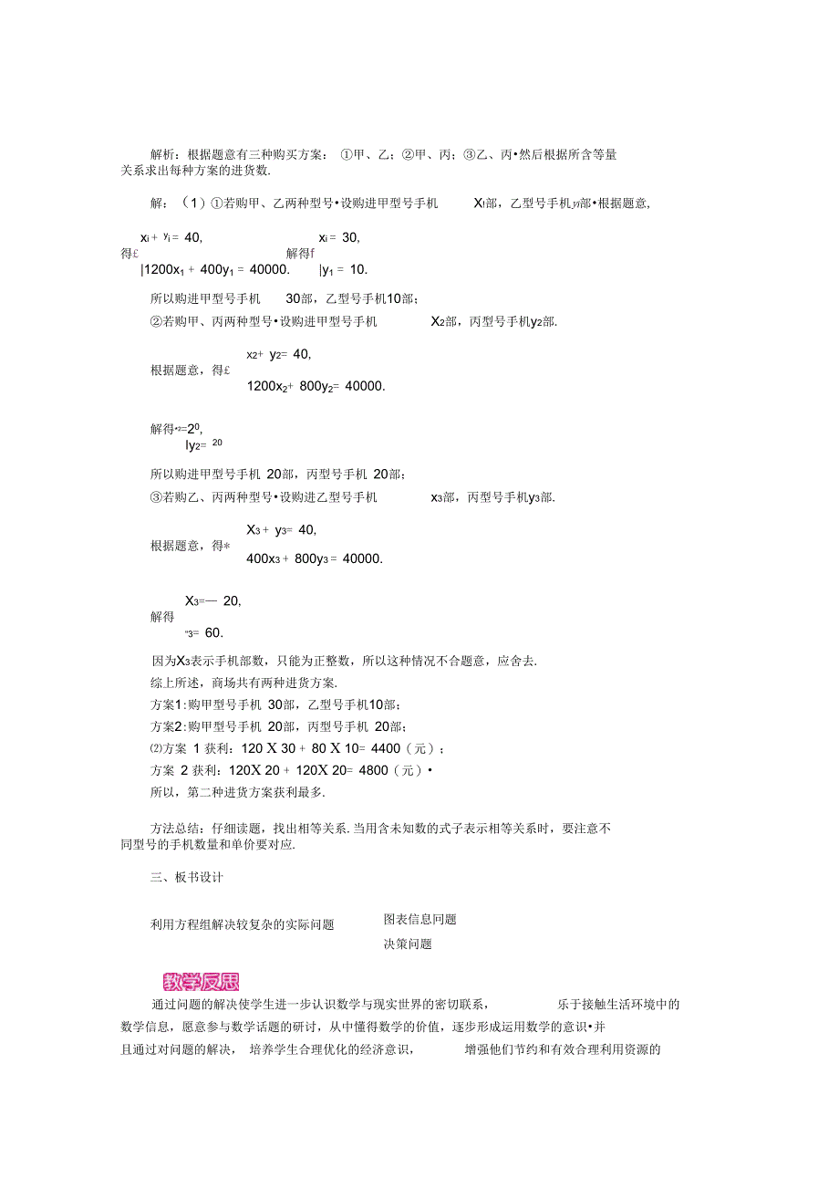 新人教版七下优秀教案：利用二元一次方程组解决较复杂的实际问题1_第2页