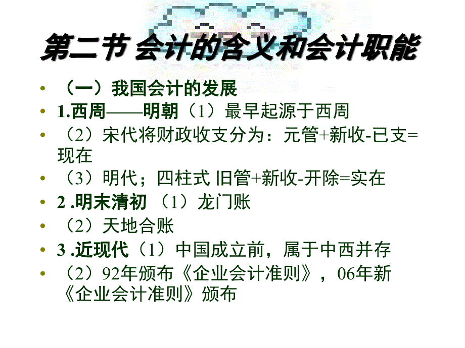 初级会计学第一章2-课件3_第3页