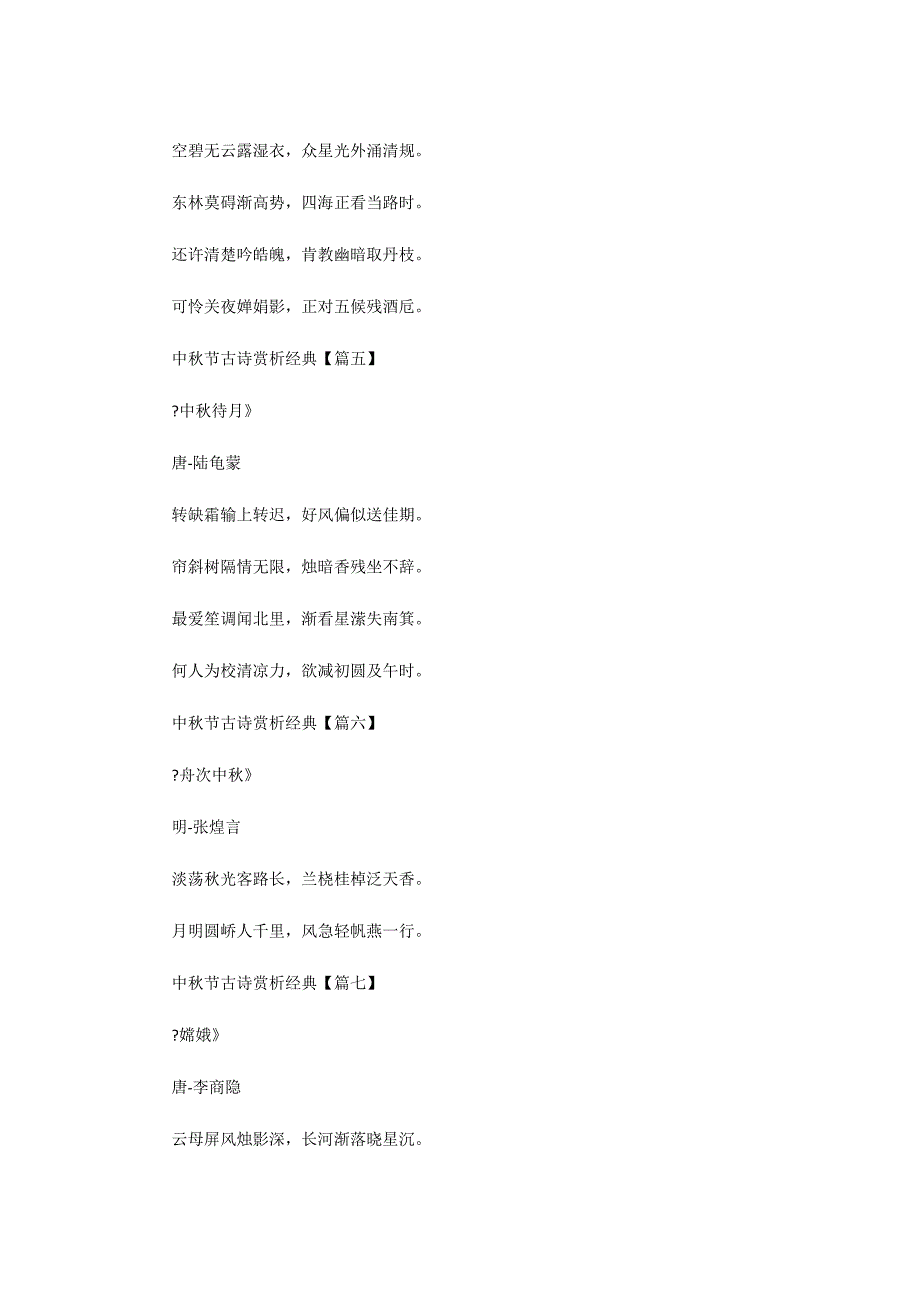 中秋节古诗范文(精选9篇)_第3页