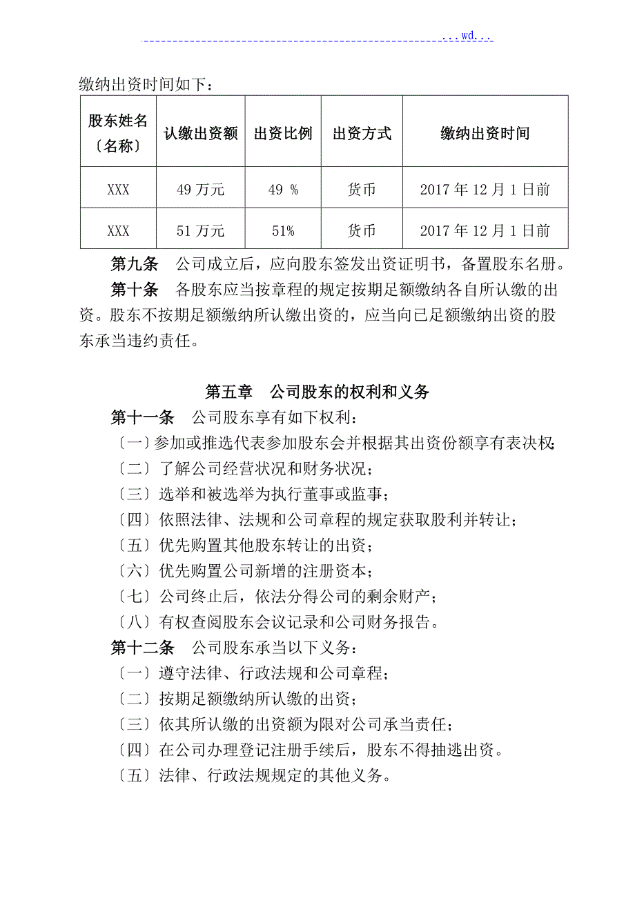 公司章程（全套）_第2页