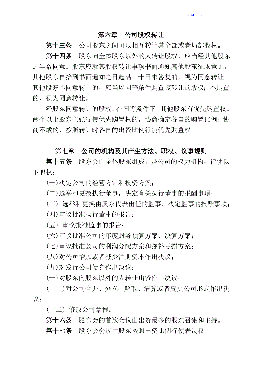 公司章程（全套）_第3页