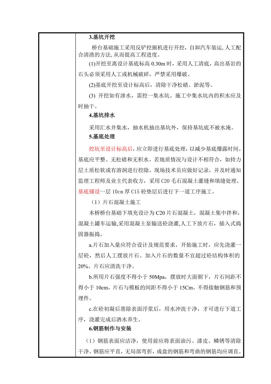 重力式U型桥台扩大基础施工技术交底_第2页