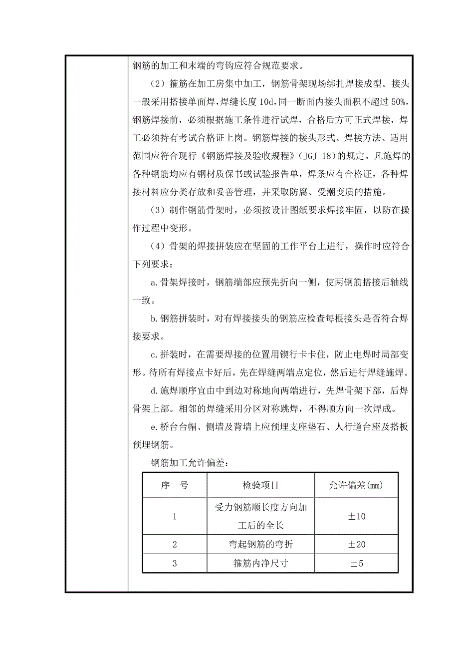 重力式U型桥台扩大基础施工技术交底_第3页