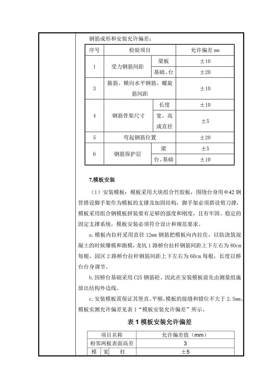 重力式U型桥台扩大基础施工技术交底_第4页