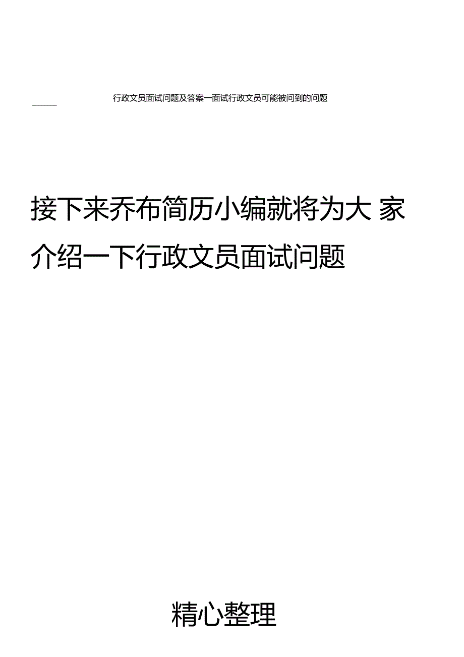 行政文员面试问题及参考答案面试行政文员可能被问到的问题_第2页