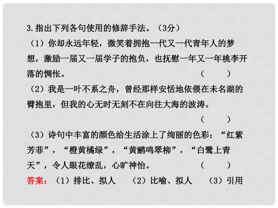 版七年级语文上册 单元评价检测 新课标金榜学案配套课件 苏教版_第4页