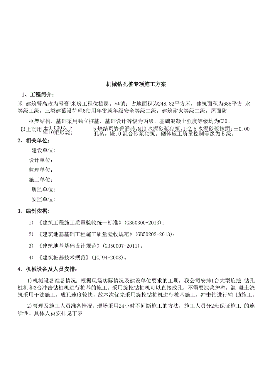 机械钻孔桩专项施工方案_第2页