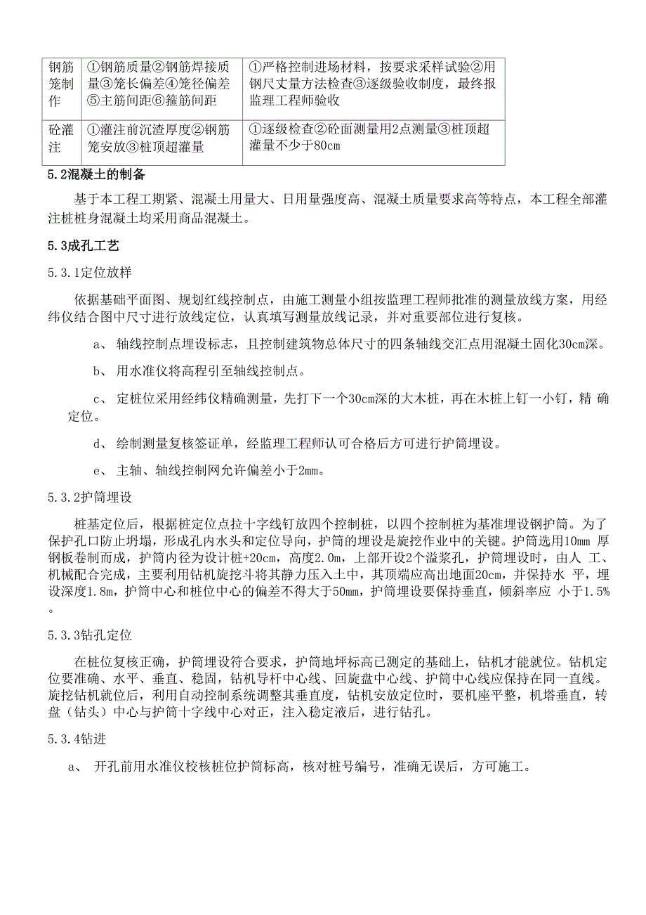 机械钻孔桩专项施工方案_第4页