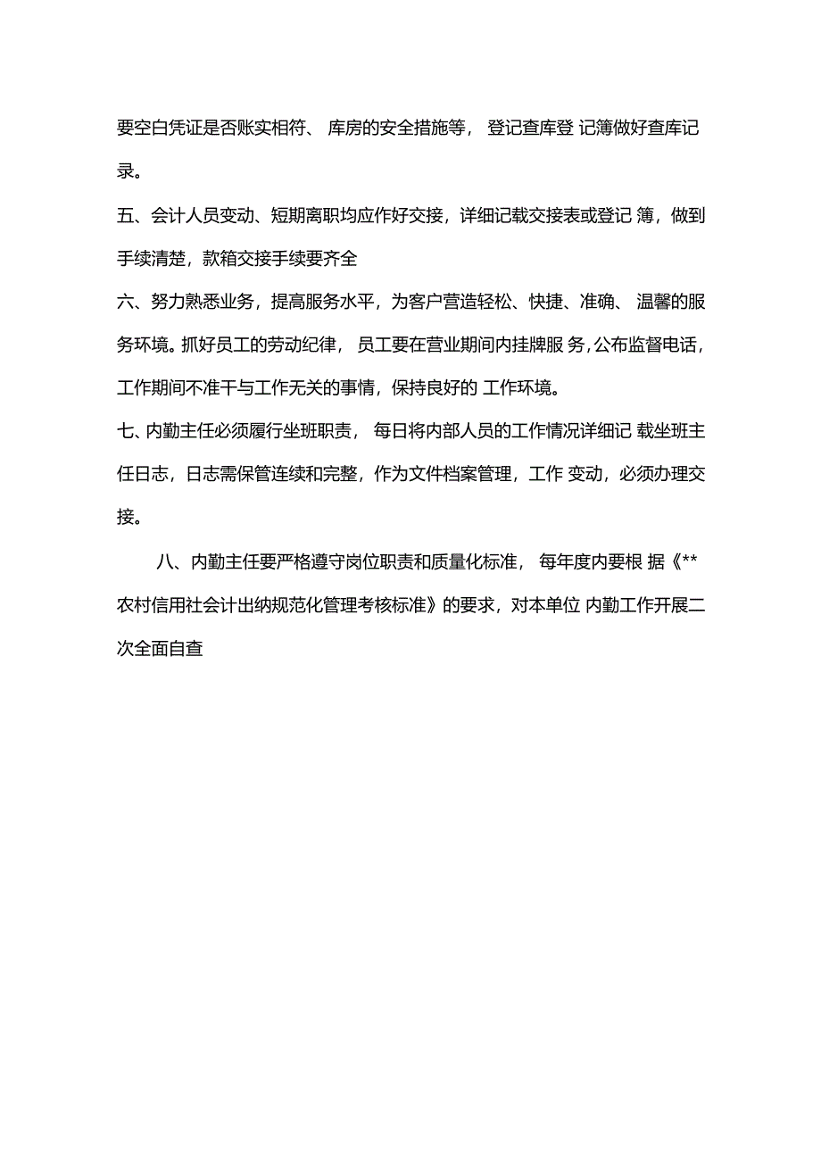 信用社银行班主任工作量化标准及操作规程_第4页