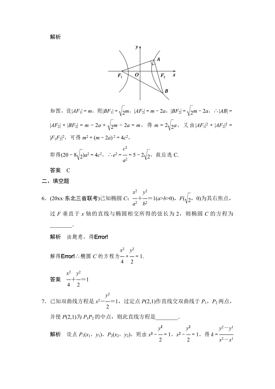 新编【创新设计】高考数学北师大版一轮训练：第8篇 第8讲 圆锥曲线的热点问题_第3页