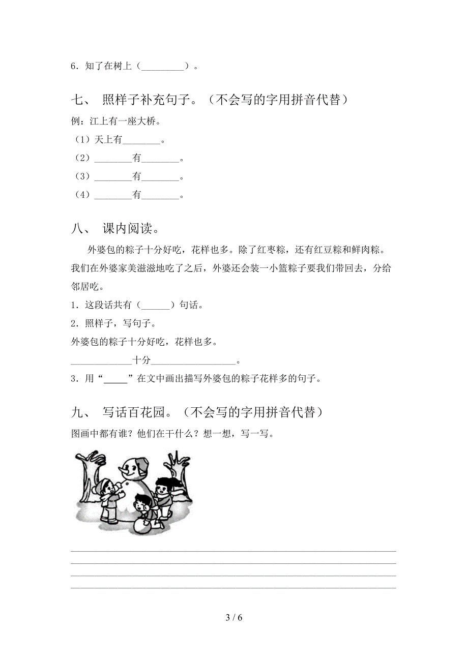 人教版一年级上册语文《期中》试卷(附答案).doc_第3页