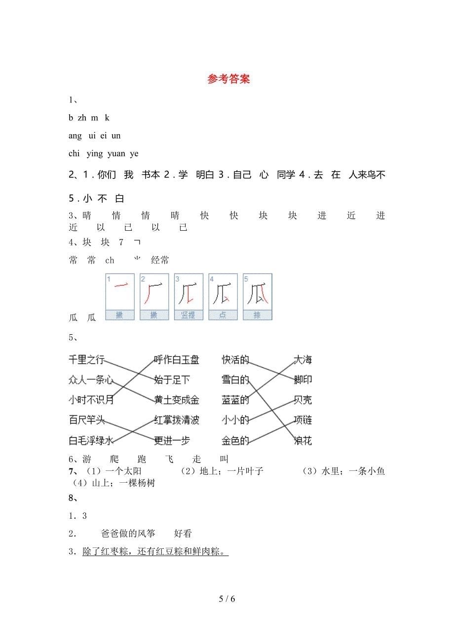 人教版一年级上册语文《期中》试卷(附答案).doc_第5页