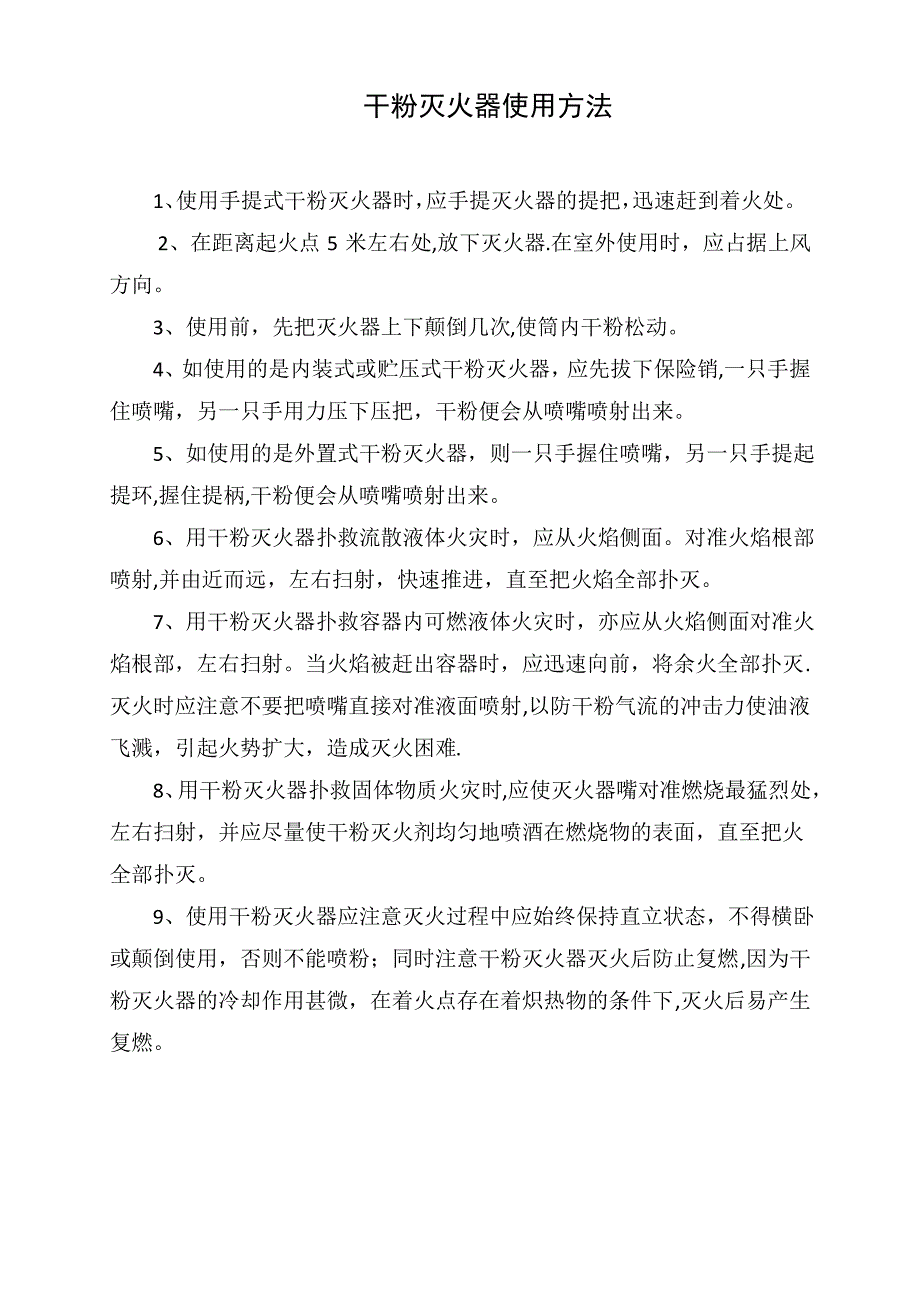 学校灭火器演练方案_第2页