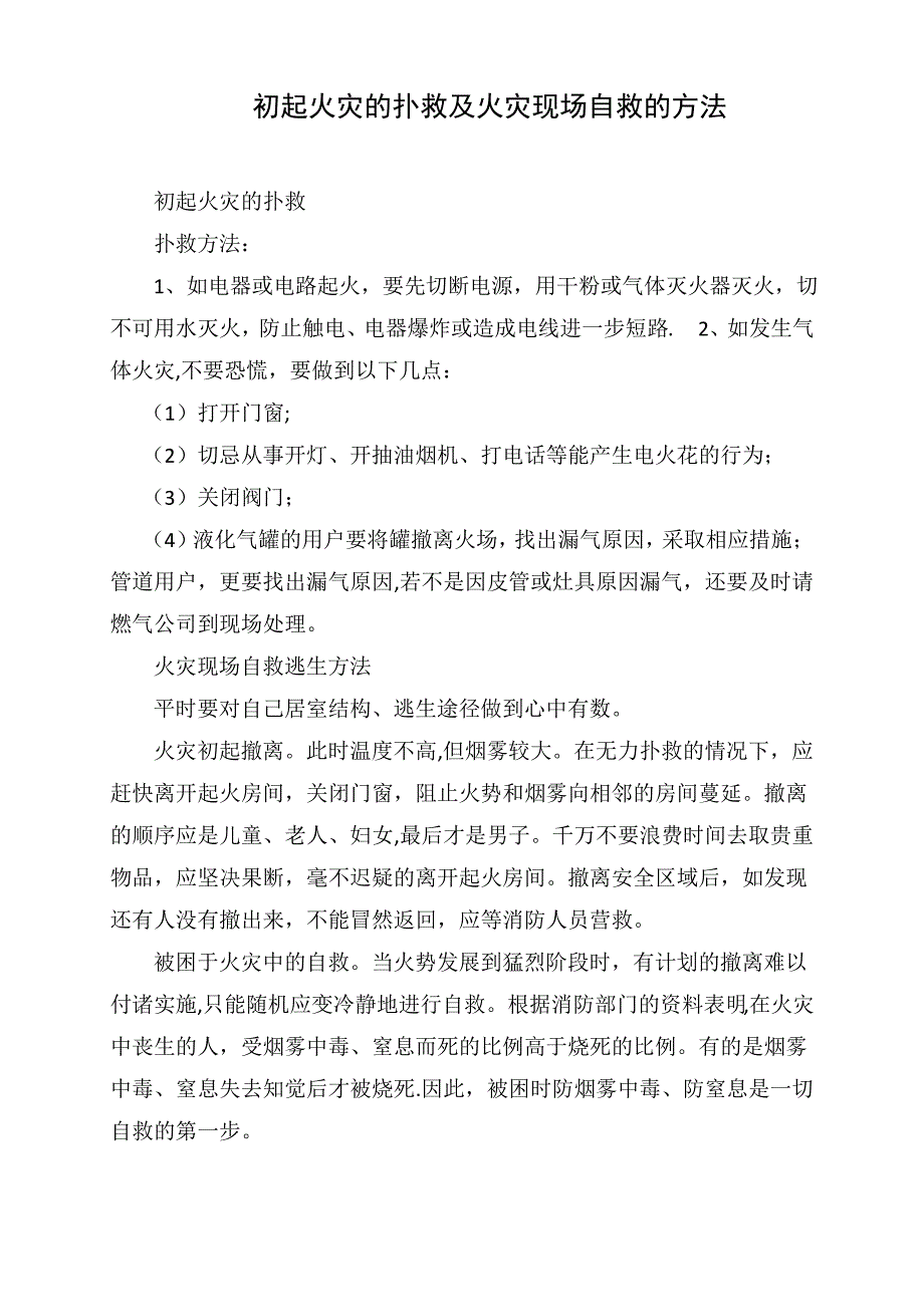 学校灭火器演练方案_第3页