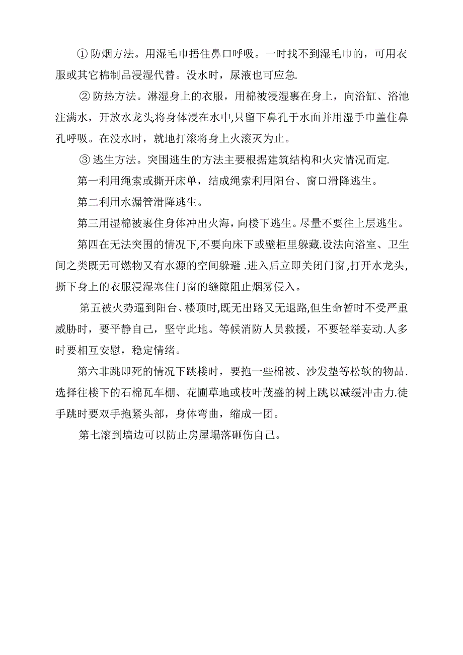 学校灭火器演练方案_第4页