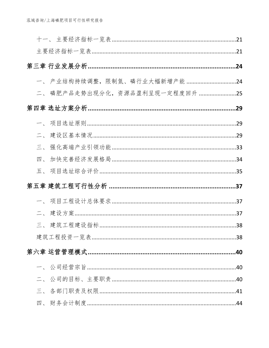 上海磷肥项目可行性研究报告（范文）_第2页