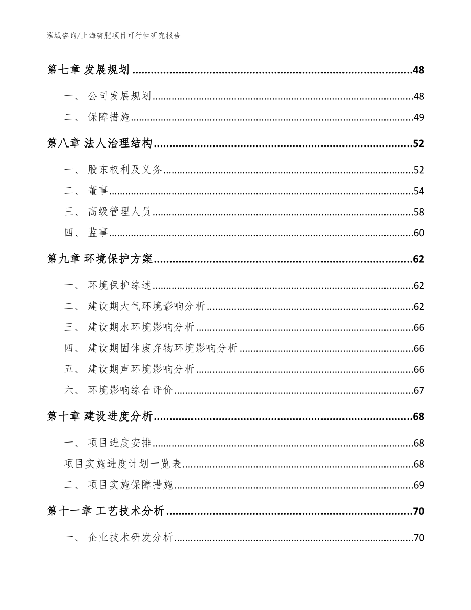 上海磷肥项目可行性研究报告（范文）_第3页