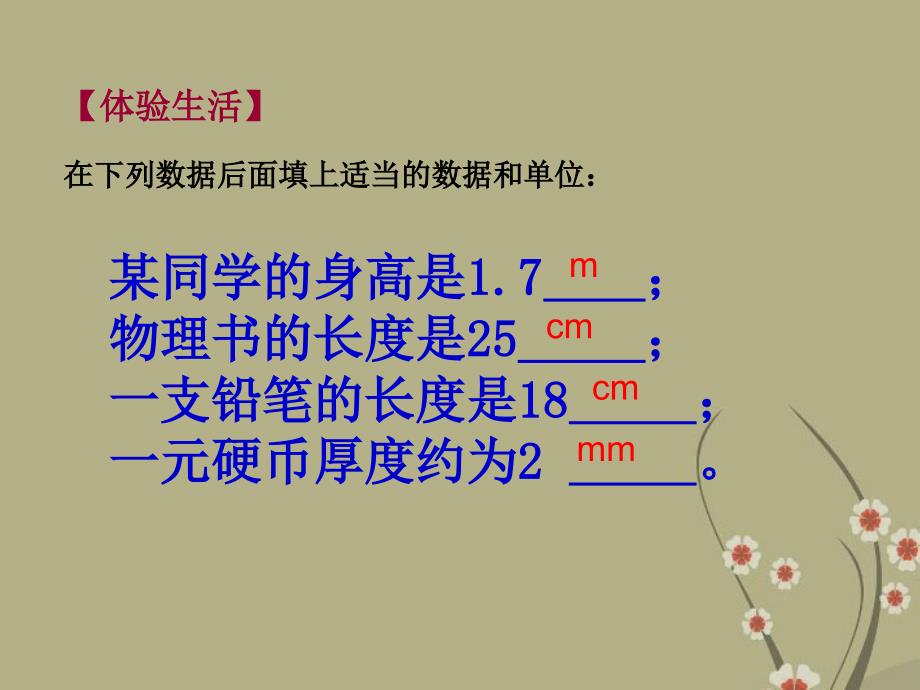 物体的运动课件苏科版_第4页