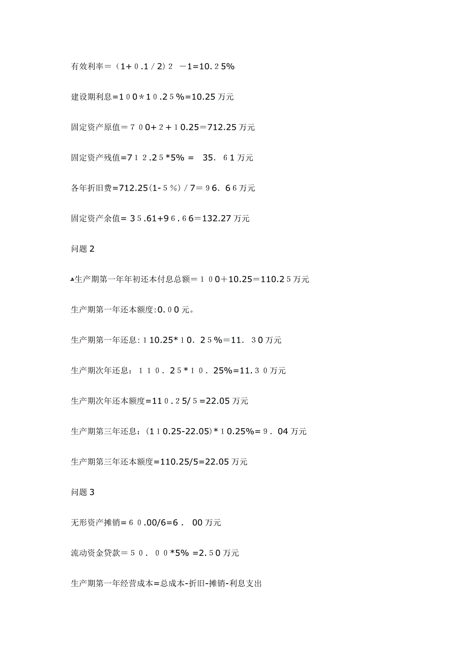 王双增博客出的一道财务题目及答案_第4页