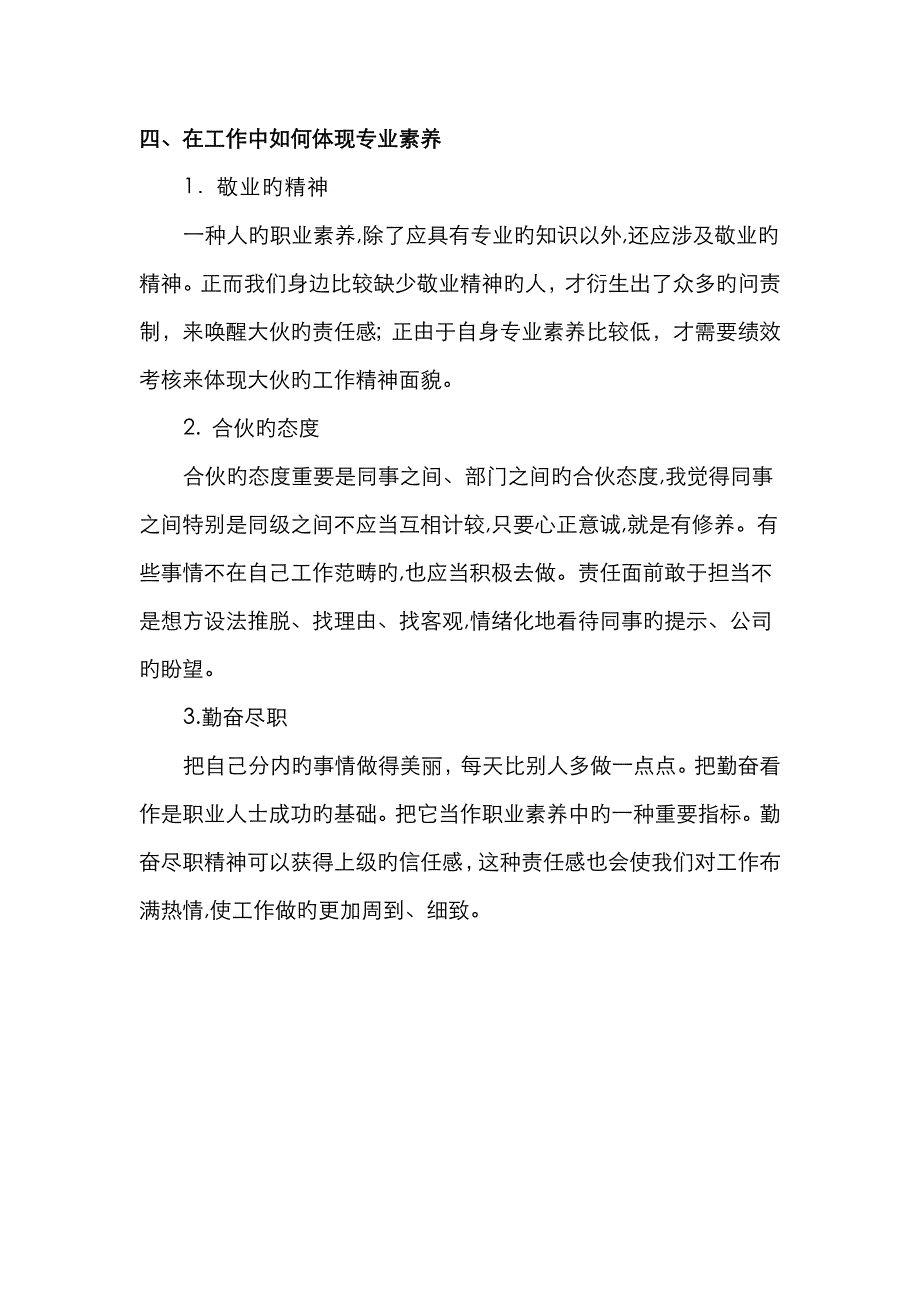 物流管理专业课程总结_第4页