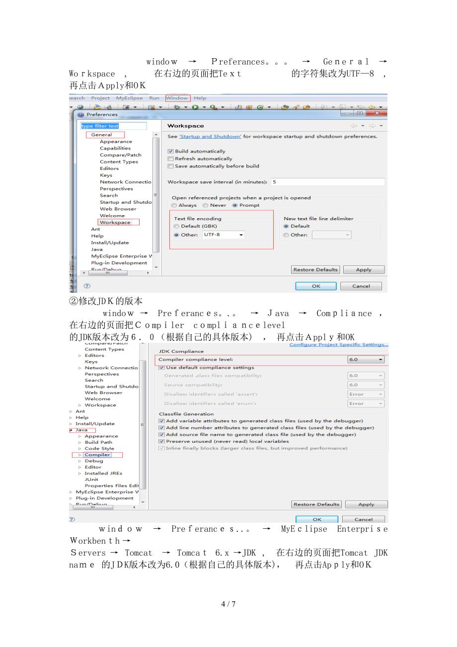 Myeclipse项目导入常见问题的设置_第4页