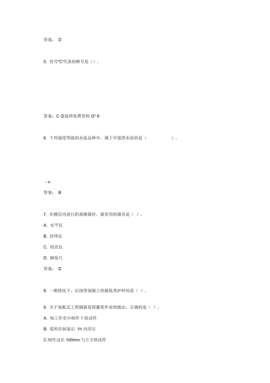 二级建造师《建筑实务》真题及答案_第2页