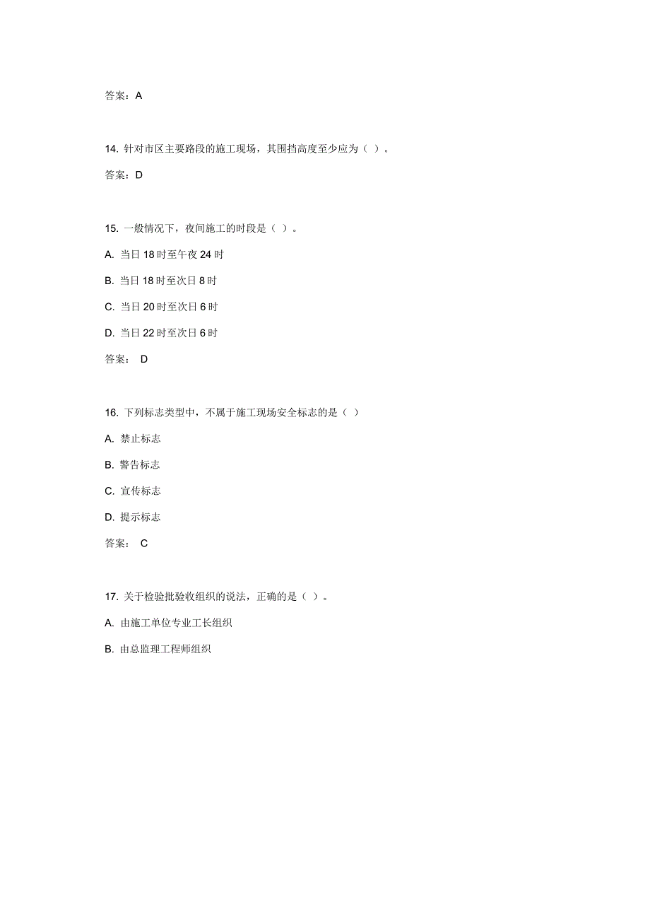 二级建造师《建筑实务》真题及答案_第4页