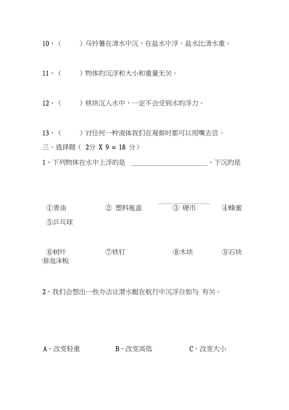 五下科学第一单元练习分解_第2页