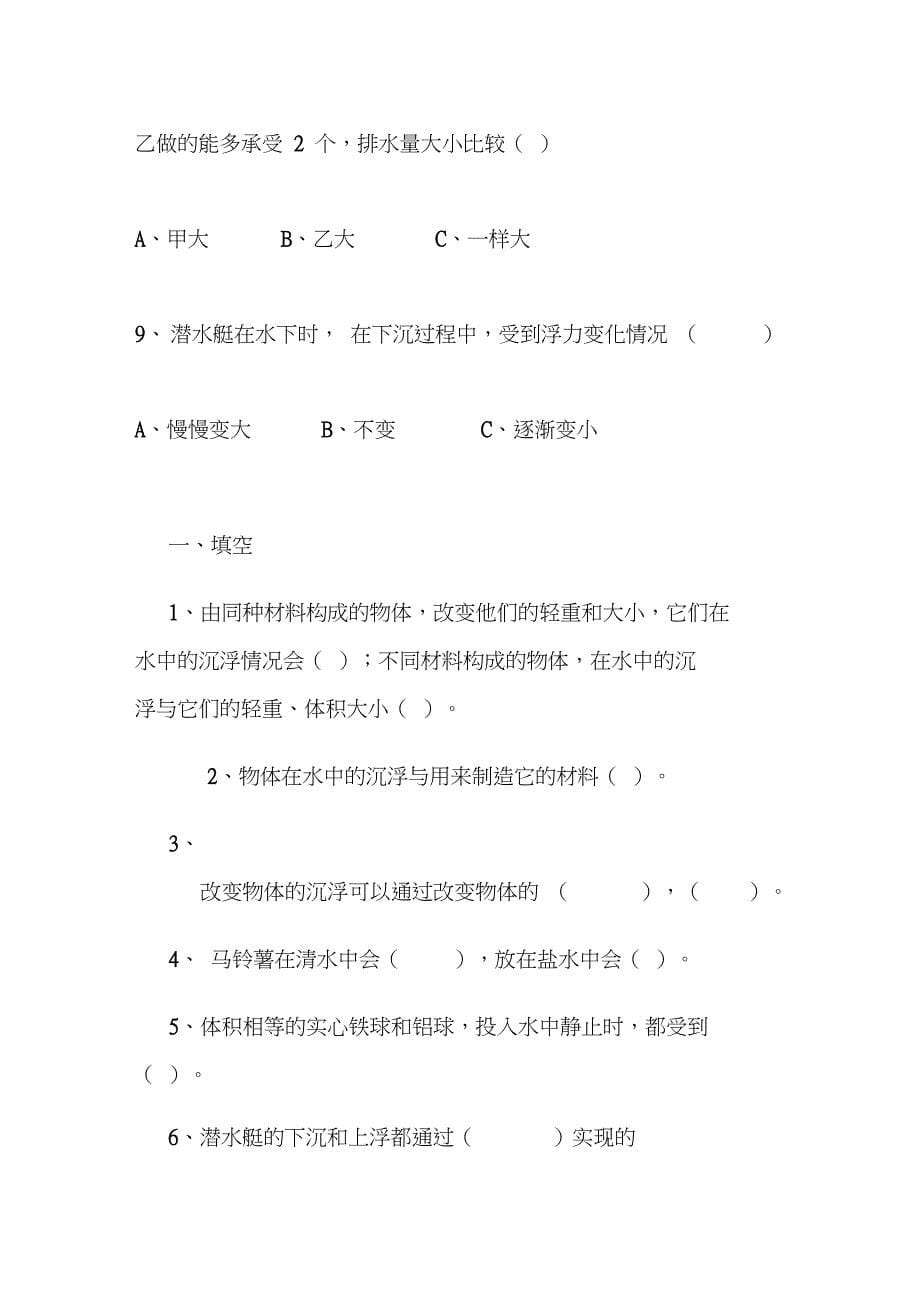 五下科学第一单元练习分解_第5页