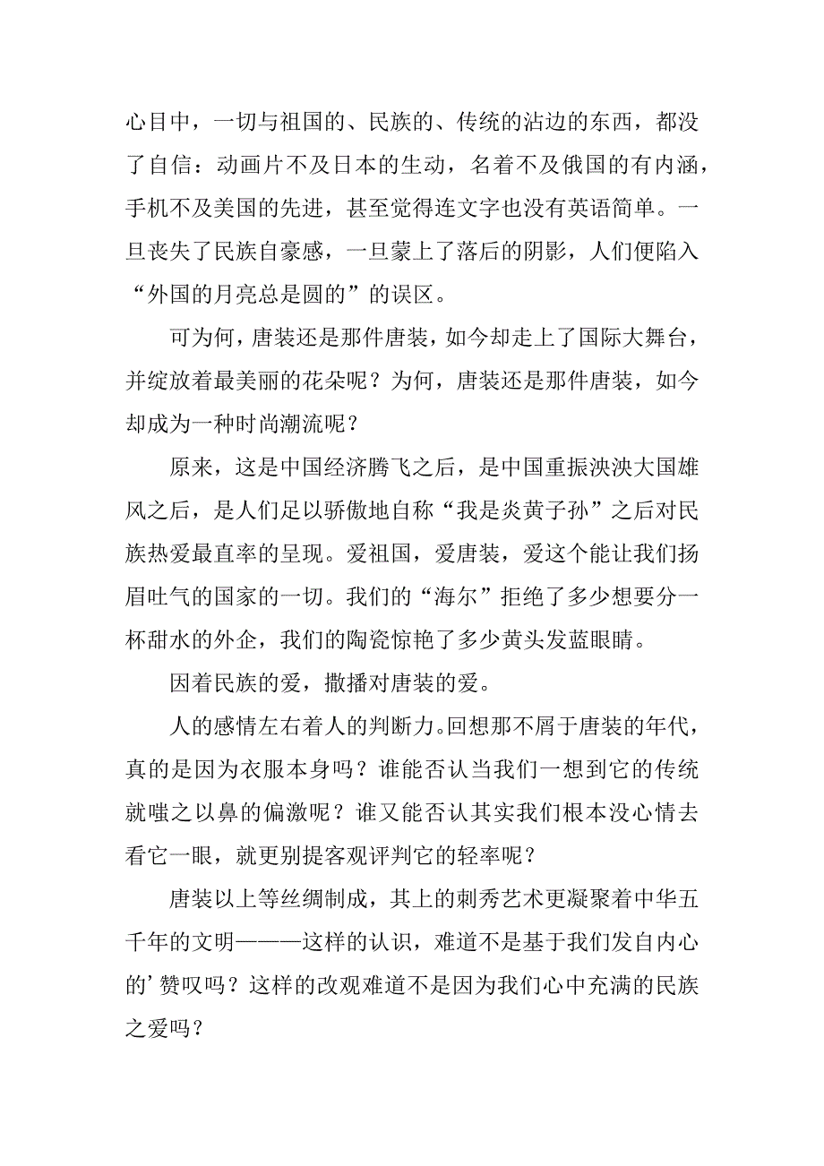 我爱唐装高考作文2篇(唐装作文素材)_第3页