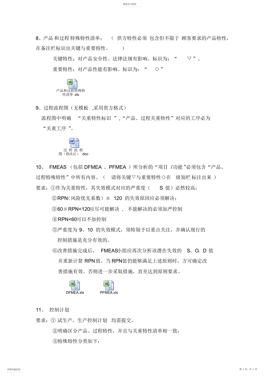 2022年全套PPAP模板及使用说明_第2页